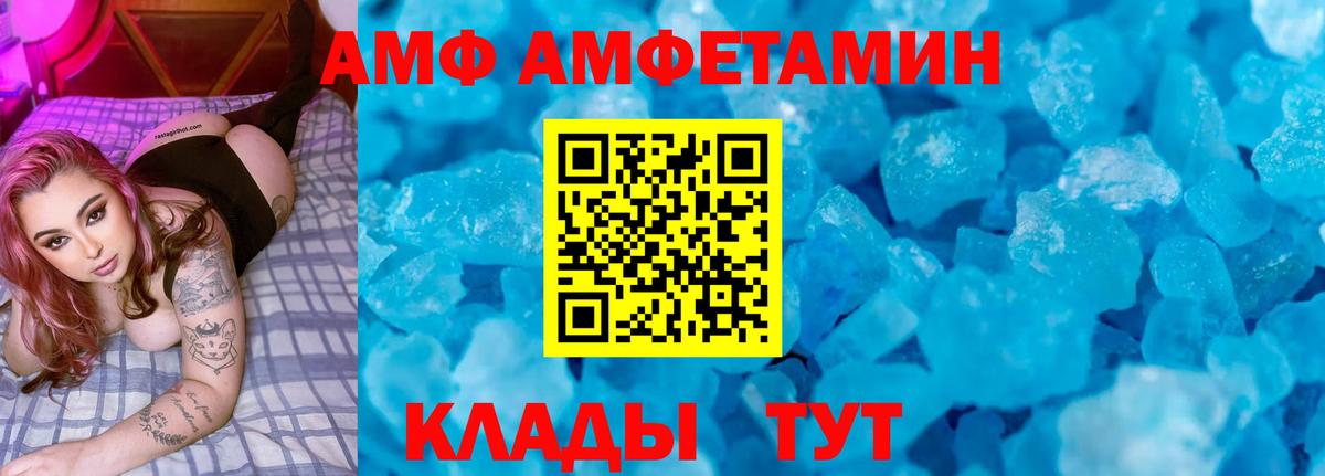 Amphetamine  Амфетамин  Вход с VPN  АМФ VHQ  Анапа 