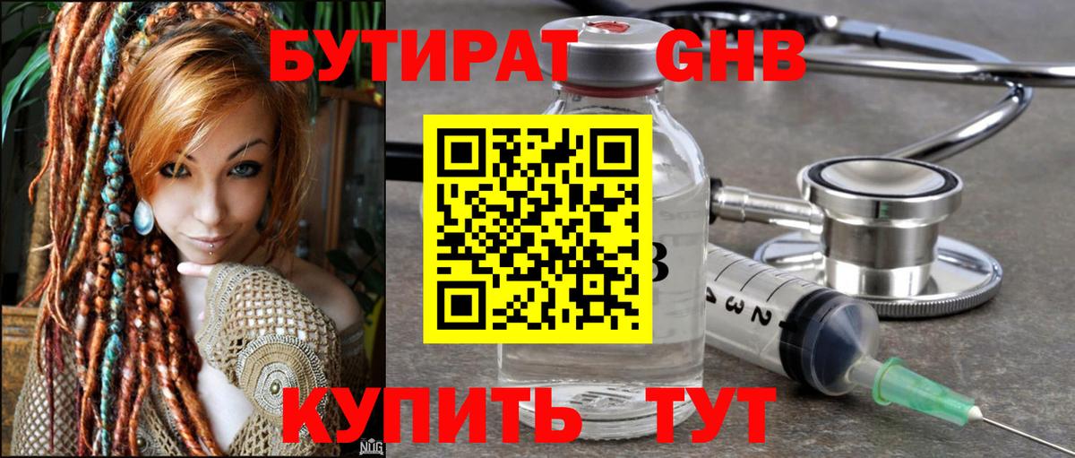 Бутират 99%  Вход с VPN  Анапа 