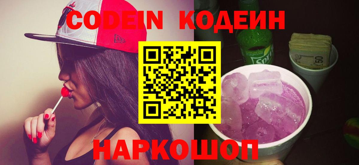 закладки  Codein напиток Lean (лин)  Вход с VPN  Анапа  Codein Purple Drank 