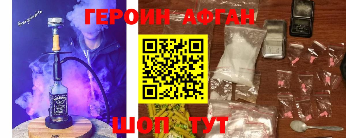 Анапа  ГЕРОИН Афган  Вход с VPN 